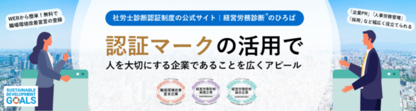 経営労務診断のロゴマーク