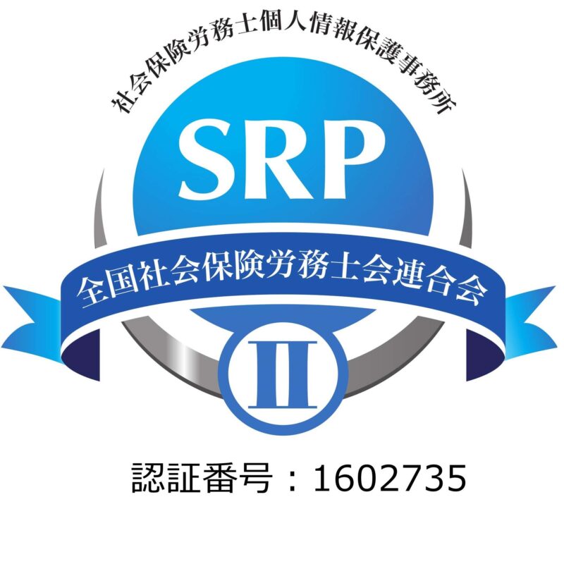 SPR2認証マーク