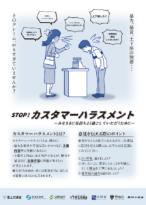 店頭用STOPカスハラポスター