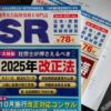日本法令開業社労士専門誌SR