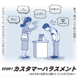 カスハラポスター