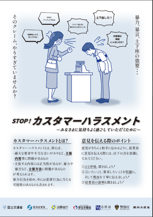 カスハラポスター