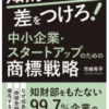 知財で差をつけろ！