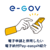 Pay-easyアイキャッチ画像
