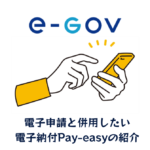 Pay-easyアイキャッチ画像