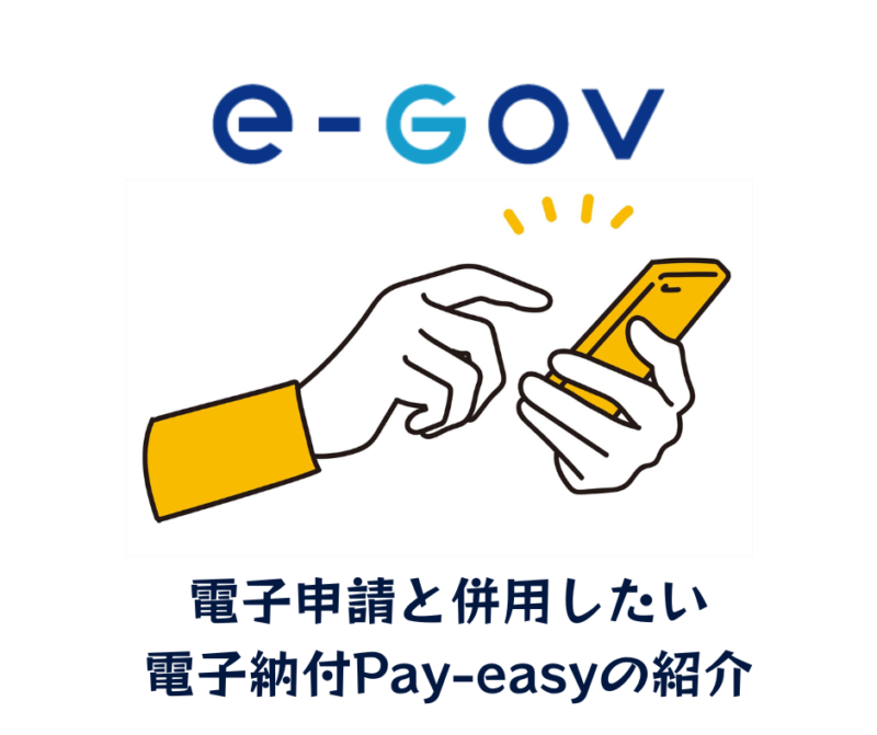 Pay-easyアイキャッチ画像
