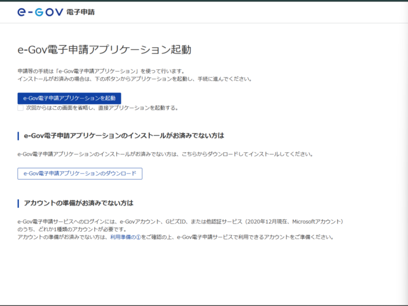 e-Gov公式サイト