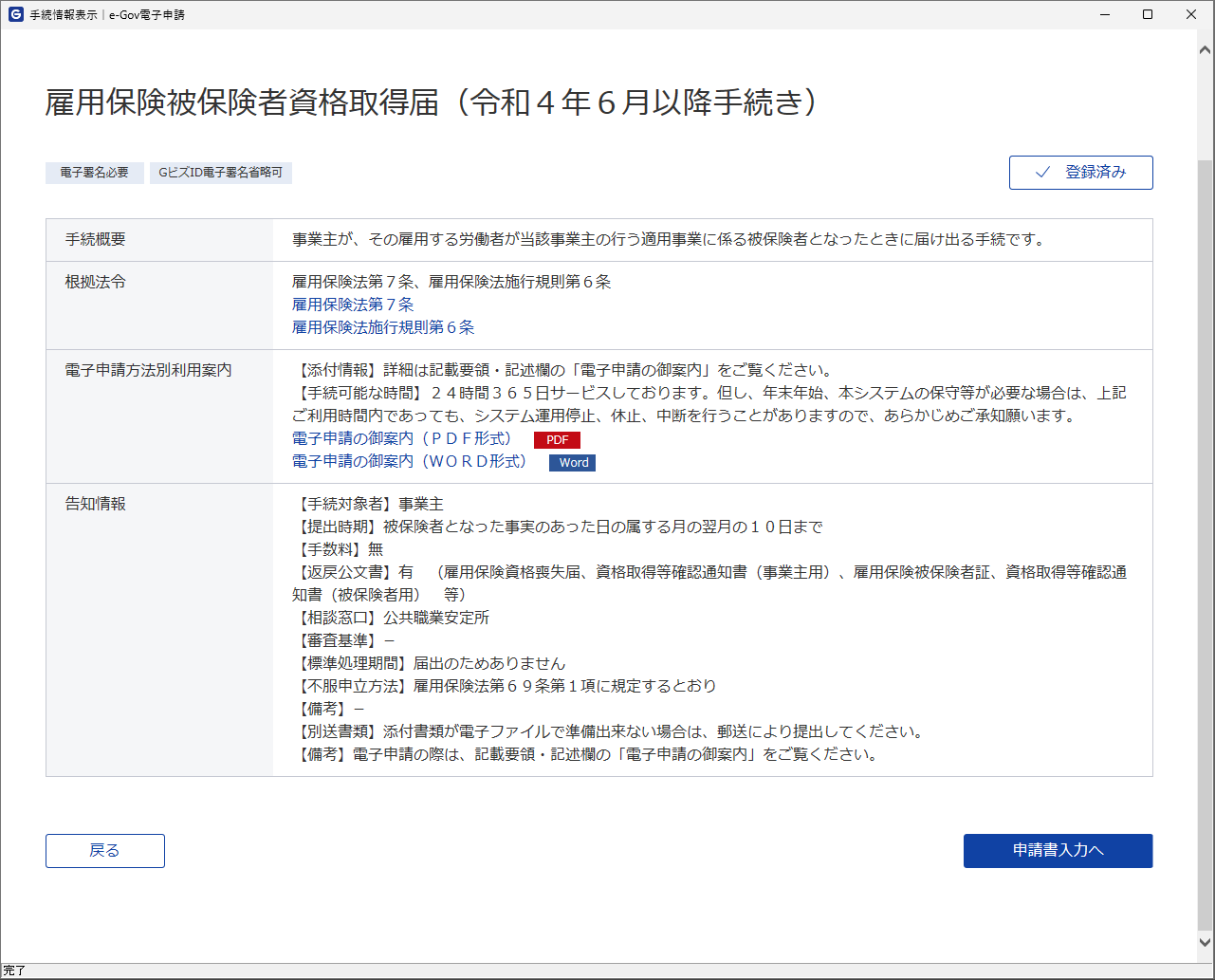 e-Gov公式サイト