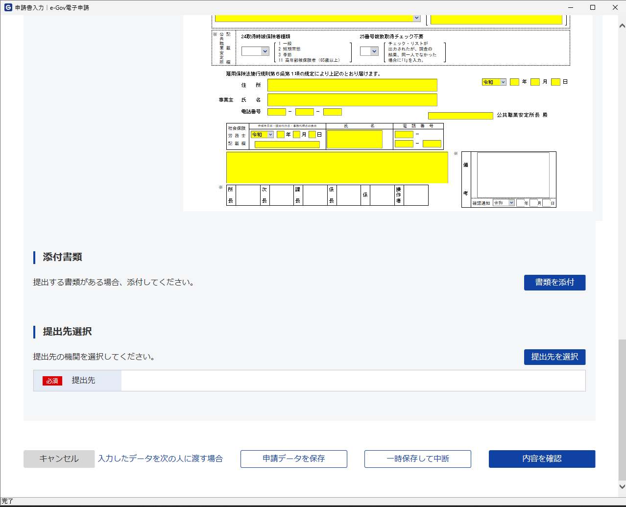 e-Gov公式サイト