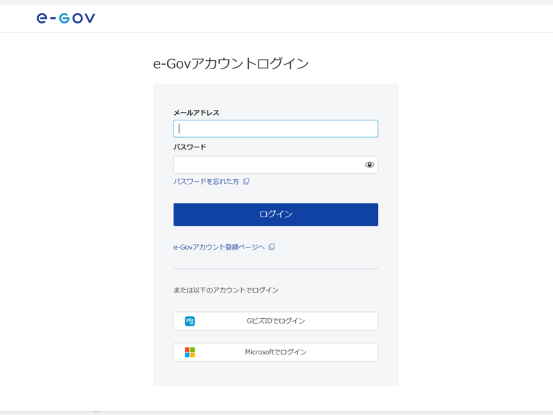 e-Gov公式サイト
