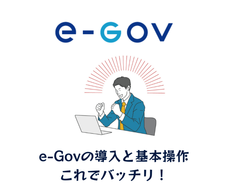 電子申請アイキャッチ画像