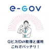 GビズIDアイキャッチ画像