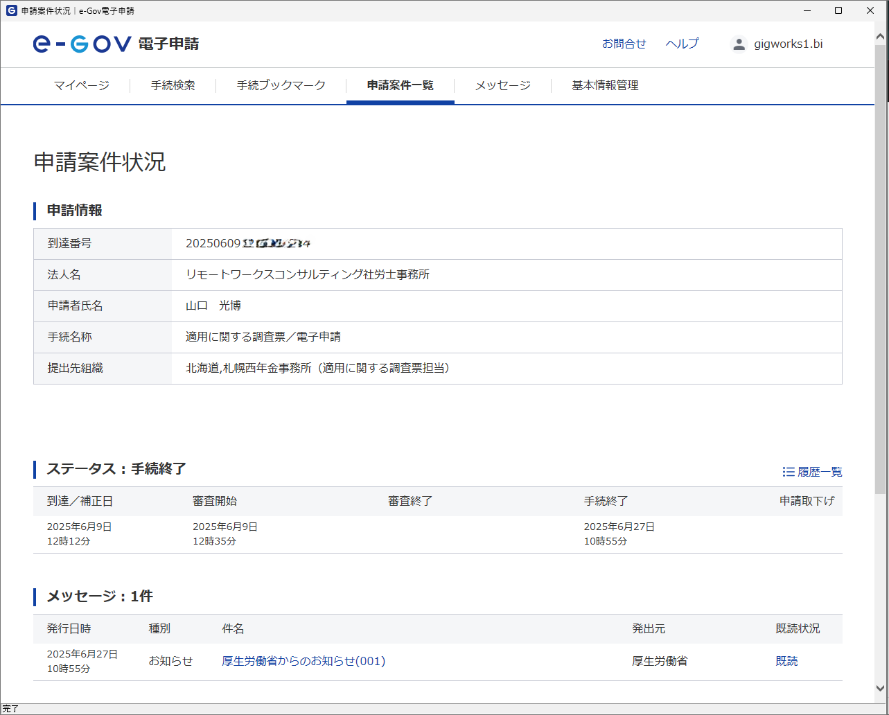 e-Gov公式サイト