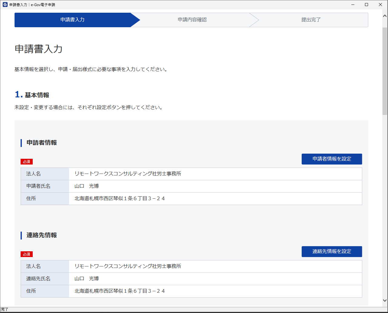 e-Gov公式サイト