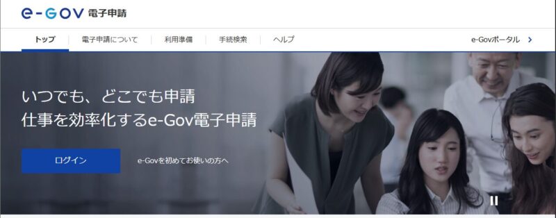 e-Gov公式サイト