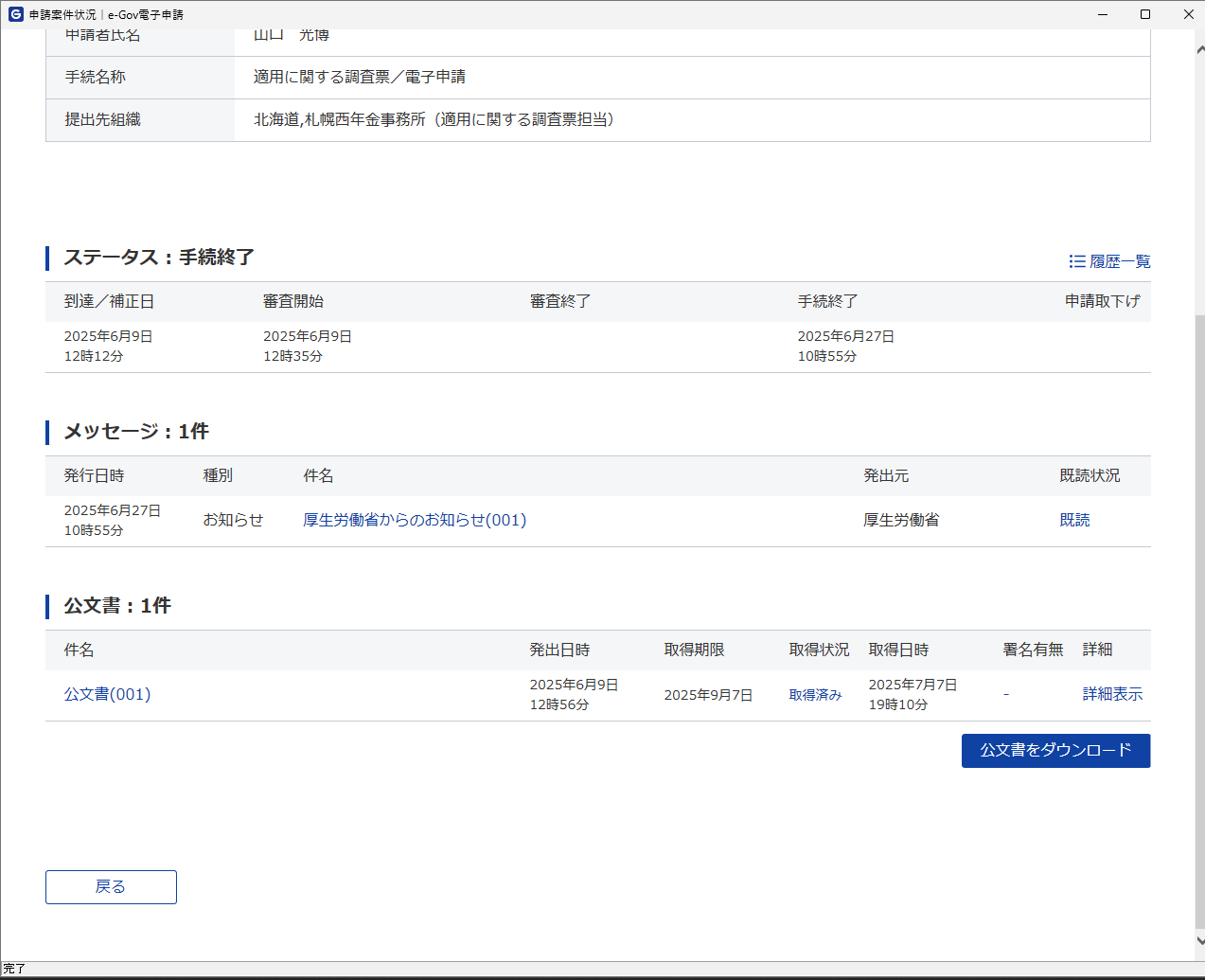 e-Gov公式サイト