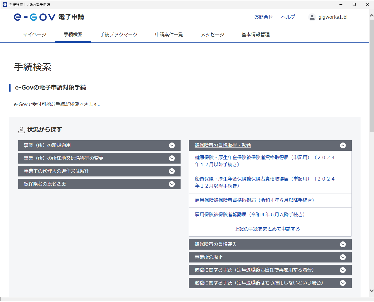 e-Gov公式サイト