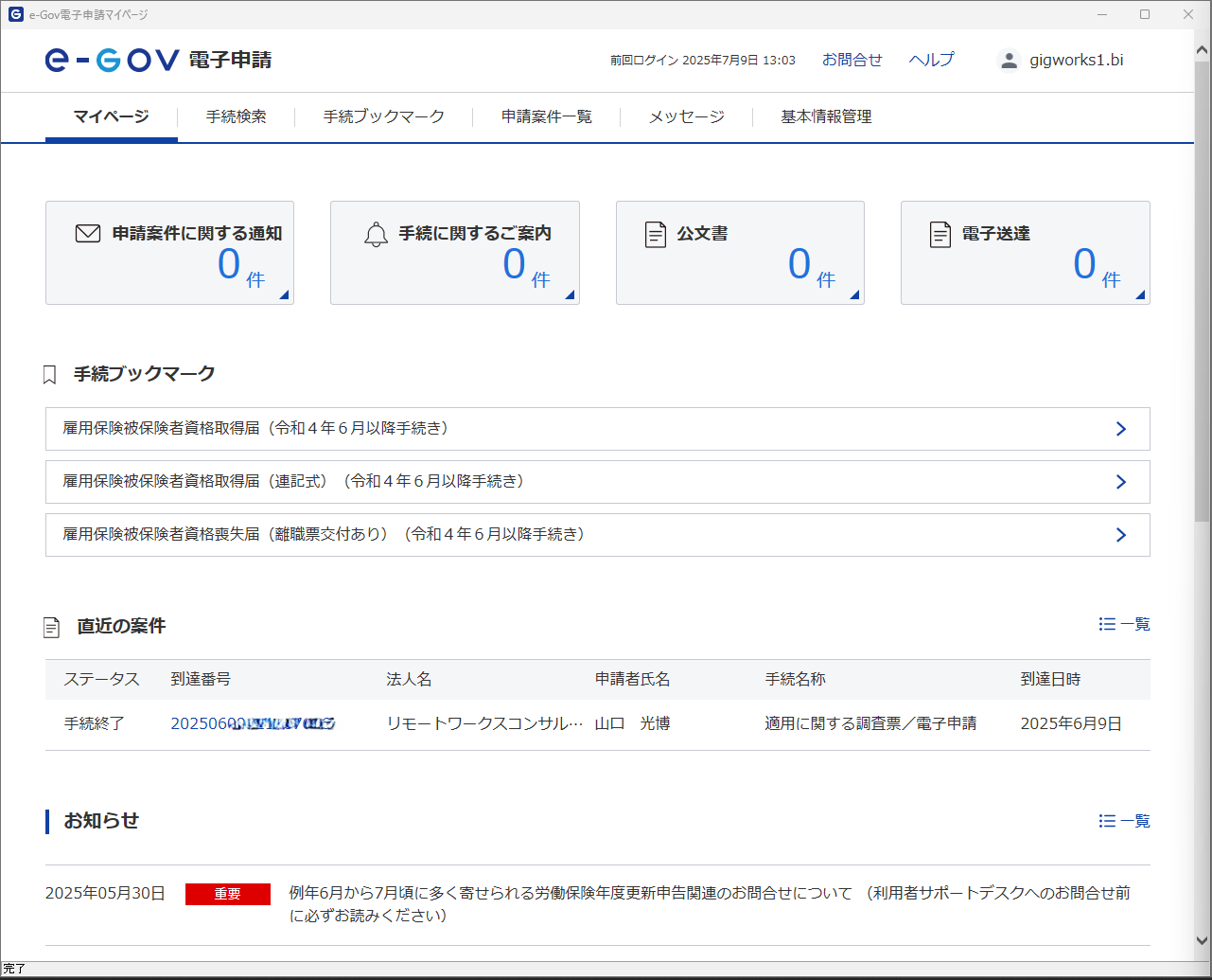 e-Gov公式サイト