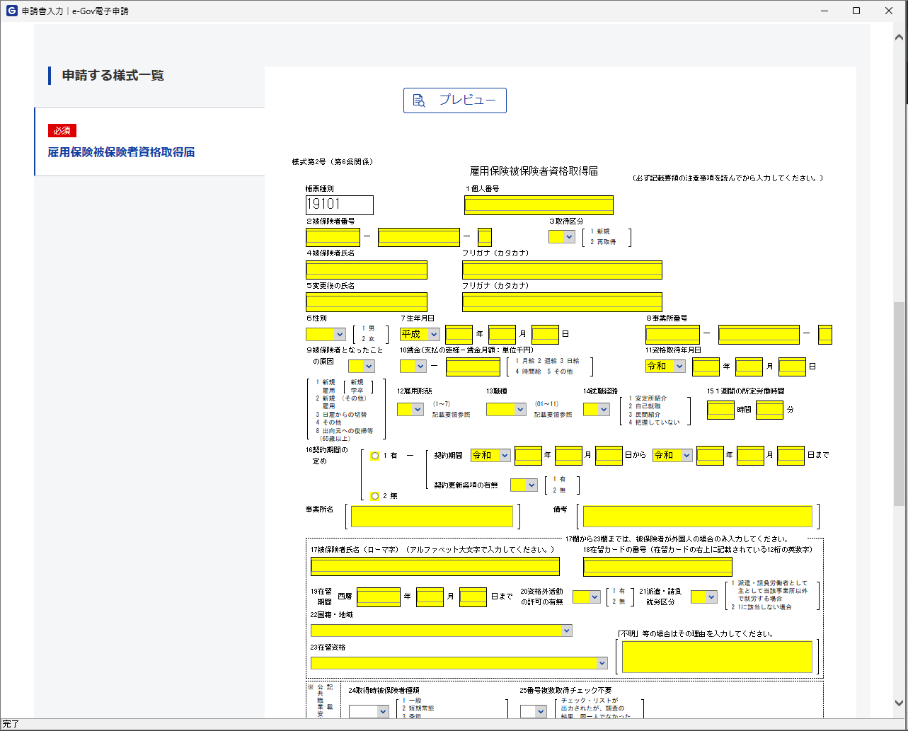 e-Gov公式サイト