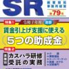 日本法令SR第79号