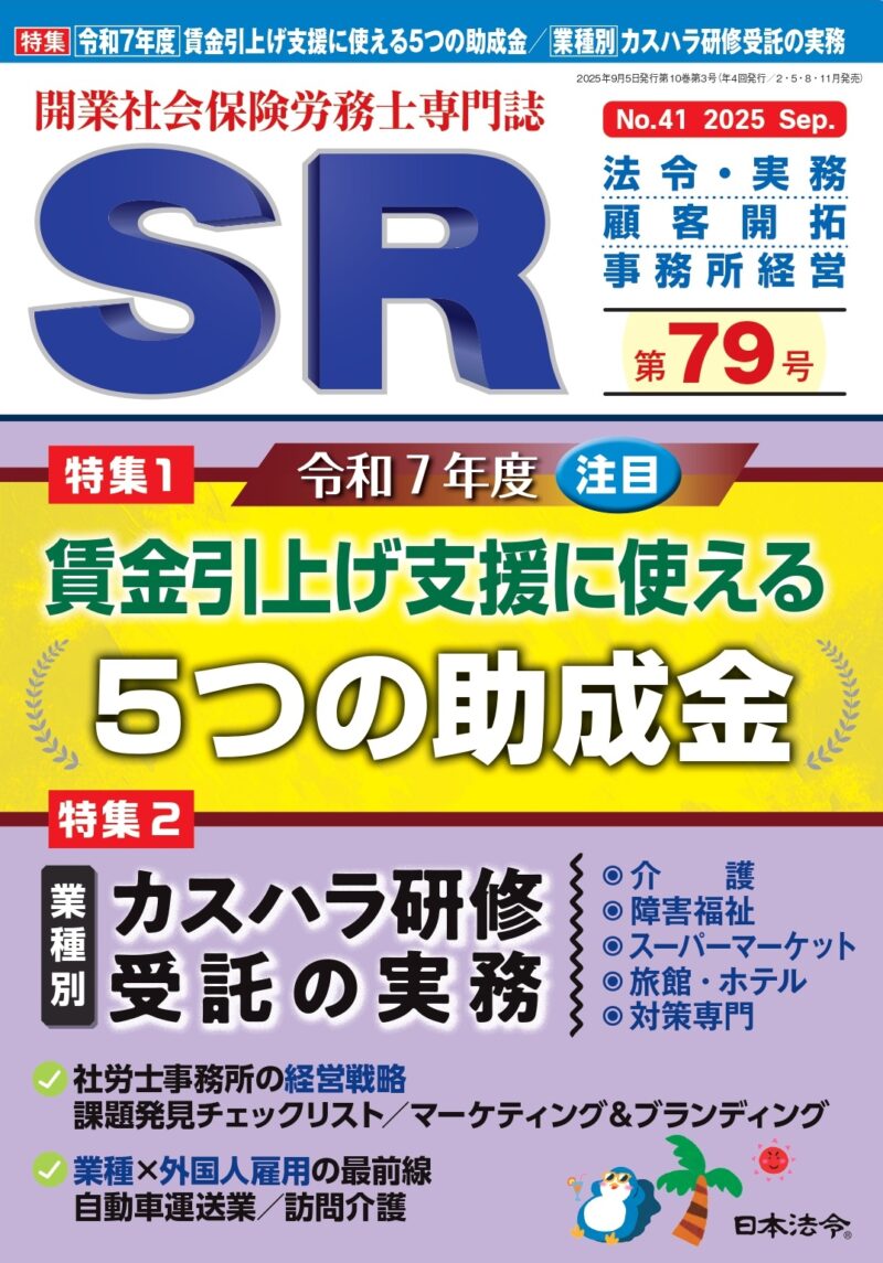 日本法令SR第79号