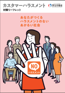 STOPカスハラポスター