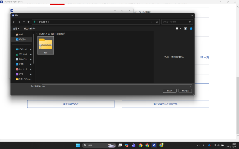 保存している申請データをローカルフォルダで指定する
