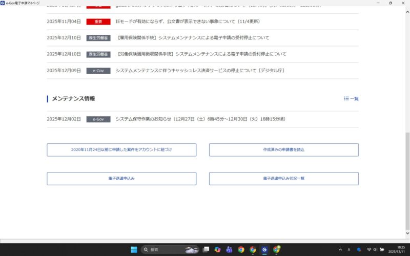 保存した申請データを呼び出すときの画面