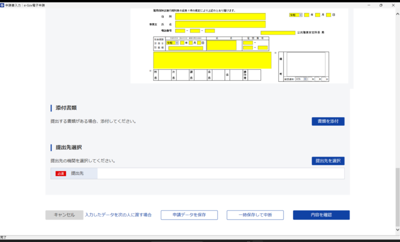 一時保存して中断する時の画面