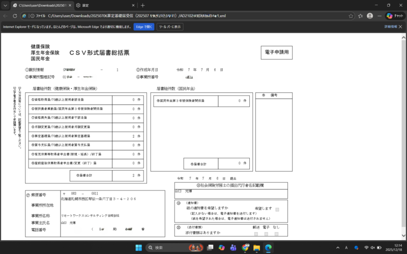 公文書が正しく表示された状態