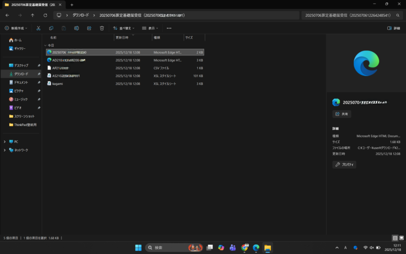閲覧したいファイルを選択する