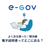 電子証明書のアイキャッチ画像