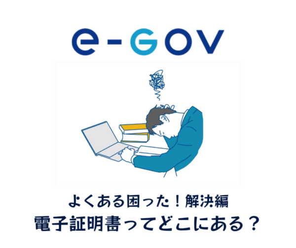 電子証明書のアイキャッチ画像