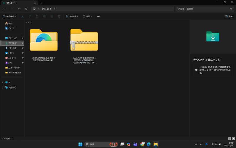 公文書ファイルの展開が完了した状態