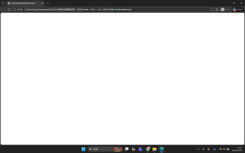 Edgeに表示された公文書（真っ白な状態）