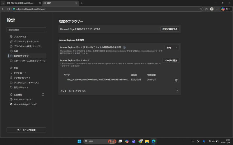 右側ランチャーから設定→既定のブラウザを選択