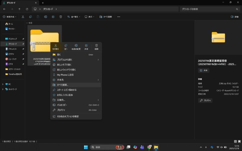ダウンロードしたファイルを解凍する