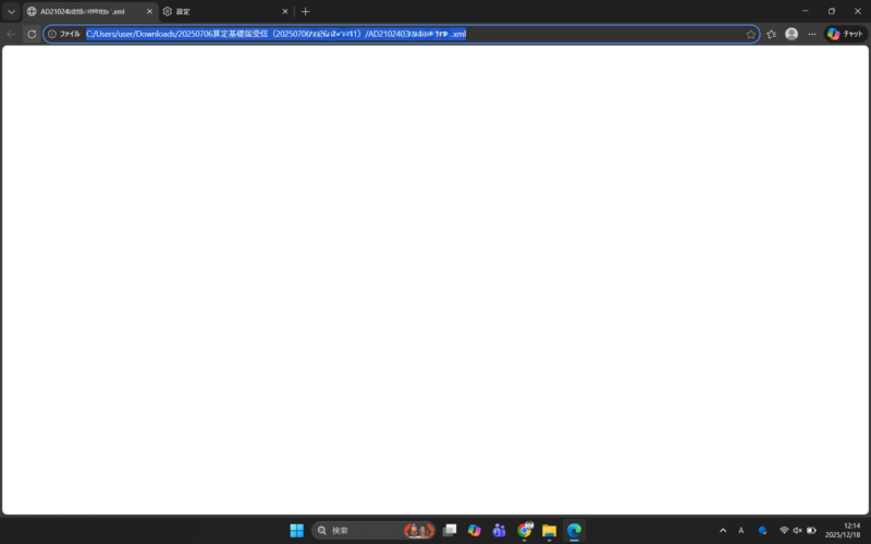 アドレスバーから公文書のURLをコピーする
