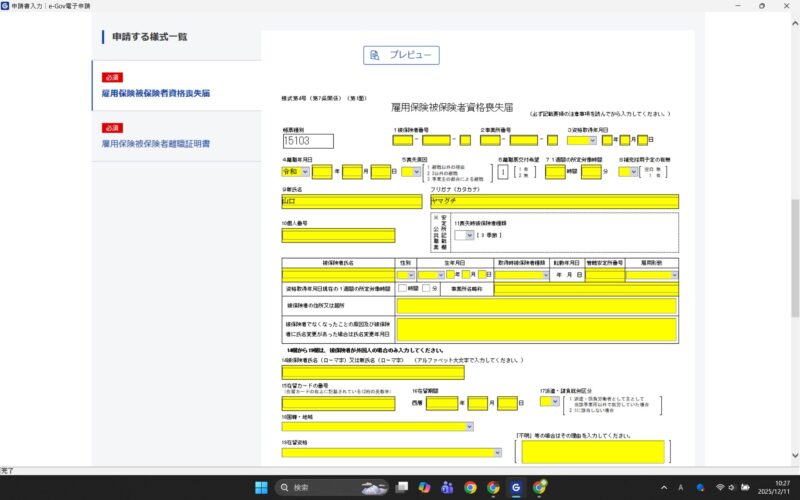 保存した申請データの呼び出し完了した画面