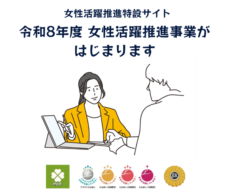 女性活躍推進アドバイザーその２