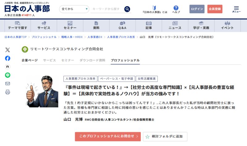 日本の人事部人事のQ&A回答者プロフィール